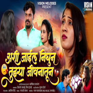 收聽Gayatri shelar的Ek Divas He Aathavun Radashil R (Female Vocals)歌詞歌曲