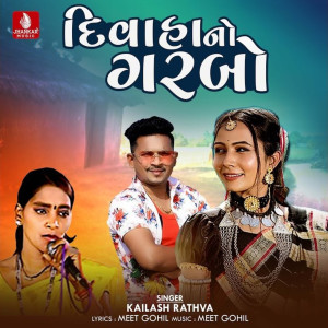 ดาวน์โหลดและฟังเพลง Rajaji Chadhiya Ranma พร้อมเนื้อเพลงจาก Kailash Rathva