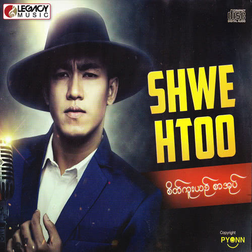 Download MP3 ချစ်သူပြဿနာ by Shwe Htoo | Free MP3 Song Download