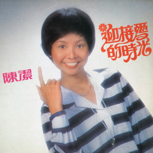 Listen to 追憶 song with lyrics from 陳潔