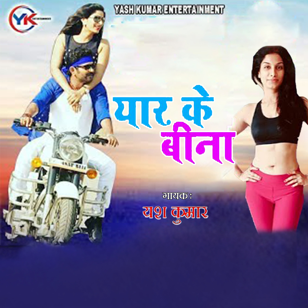Kaise Guzara Hoi Yaar Ke Bina