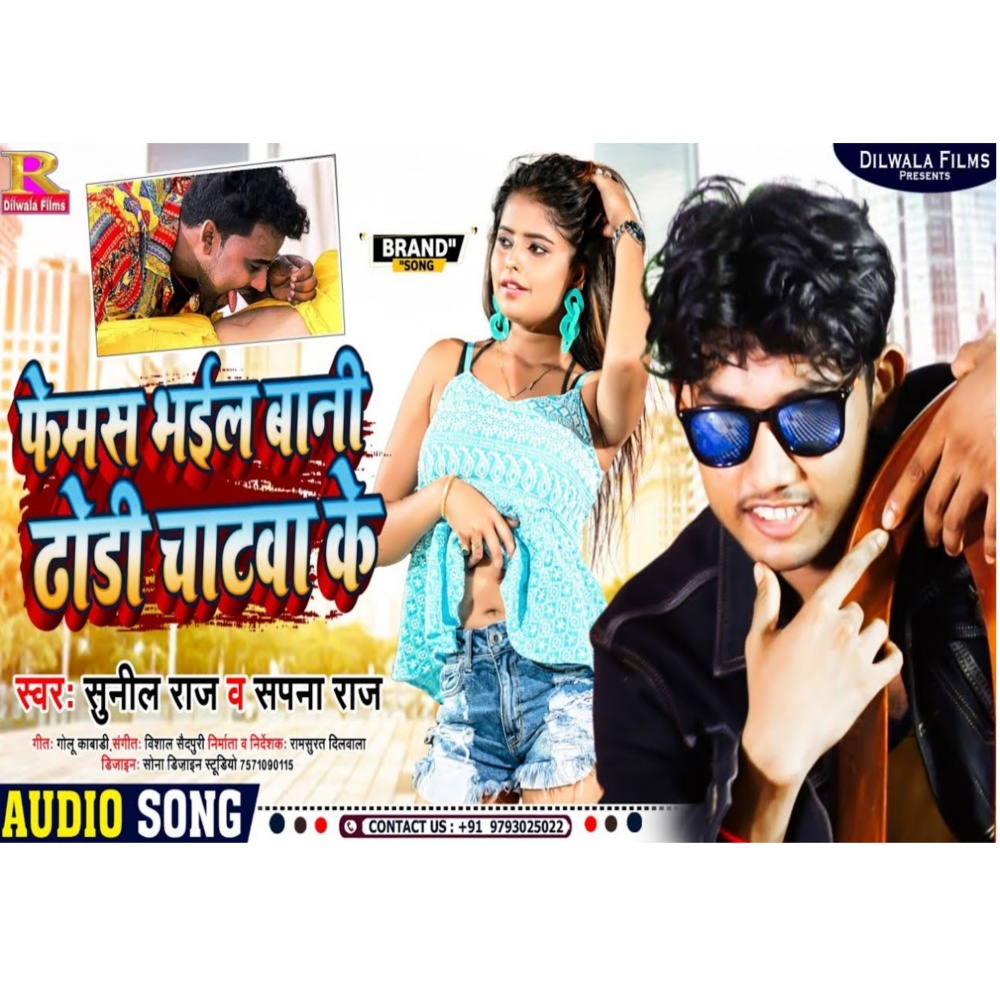 Femash Bhayil Bani Dhodi Chatwa Ke