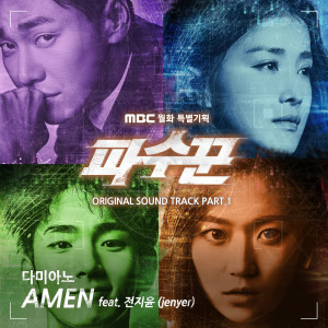 Album Watchman (Original Television Soundtrack) Pt.1 - Amen from 다미아노