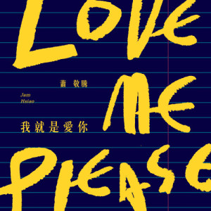 收聽蕭敬騰的鈴鈴 (feat. 範瑋琪) (中文版)歌詞歌曲