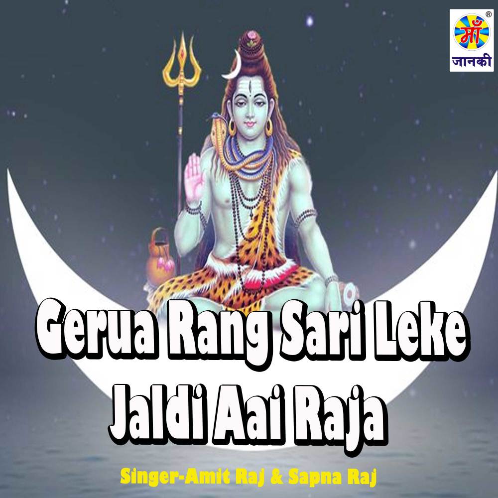Gerua Rang Sari Leke Jaldi Aai Raja
