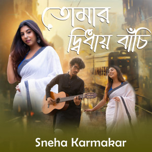 Listen to Tomar Dwidhay Bachi song with lyrics from Sneha Karmakar