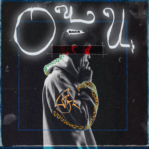 Listen to Очи song with lyrics from Bakr