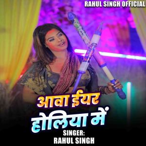 Listen to Aava Year Holiya song with lyrics from Rahul Singh