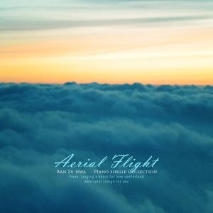 Listen to Air flight song with lyrics from 반디화