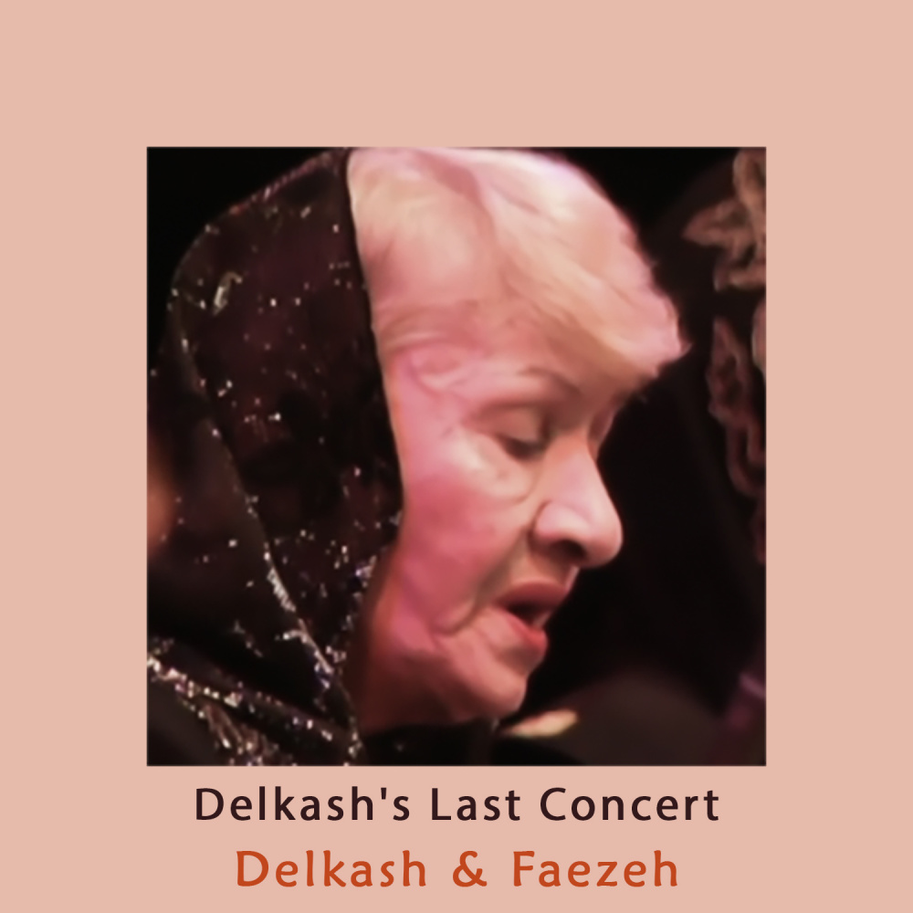 Delkash & Faezeh Concert, Pt. 2 (همراهی فائزه با دلکش در آخرین کنسرت دلکش- ونکوور کانادا, Live)