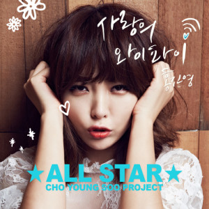 Listen to Love Wifi song with lyrics from Hong Jin-young (홍진영)