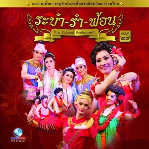 Album Thai Traditional Dance Music, Vol. 29 from Ocean Media
