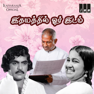 ดาวน์โหลดและฟังเพลง Kaaveri Gangaikku พร้อมเนื้อเพลงจาก P Jayachandran