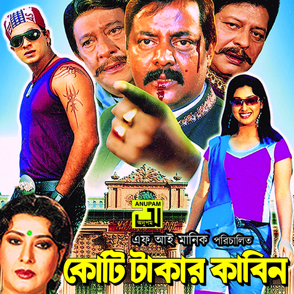 Bhalobasha Antobihin, Pt. 1 (Koti Takar Kabin)