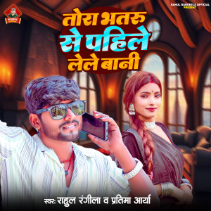 Album Tora Bhatru Se Pahile Lele Bani from Pratiksha Arya