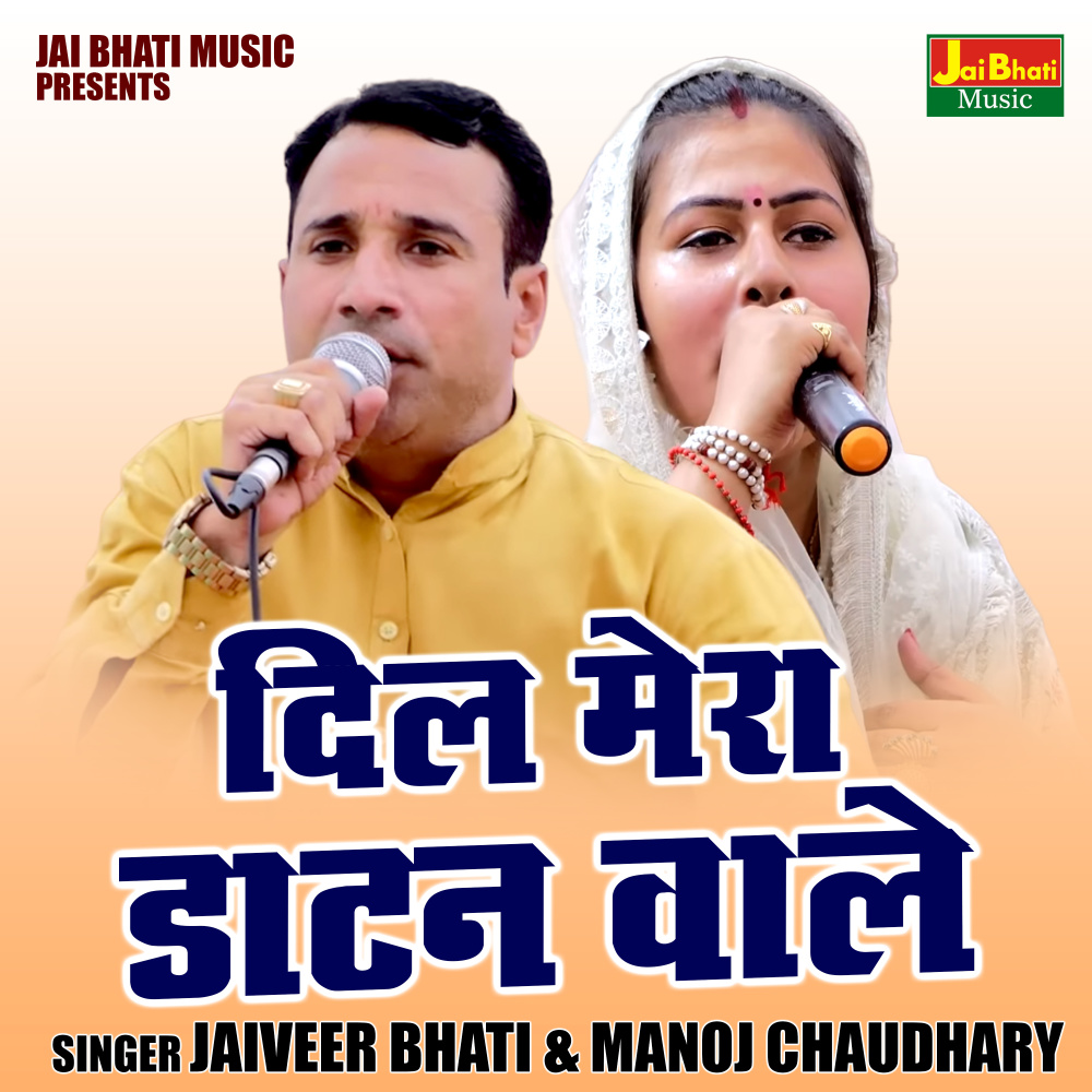 Dil Mera Datan Wale (Hindi)
