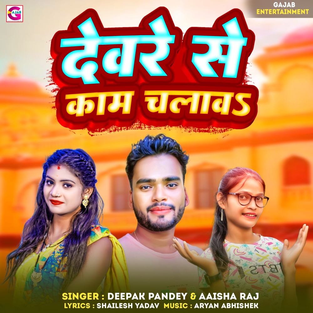 Deware Se Kam Chalawe