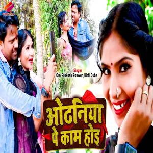 Album Odhaniya Pa Kaam Hoi from Omprakash Paswan