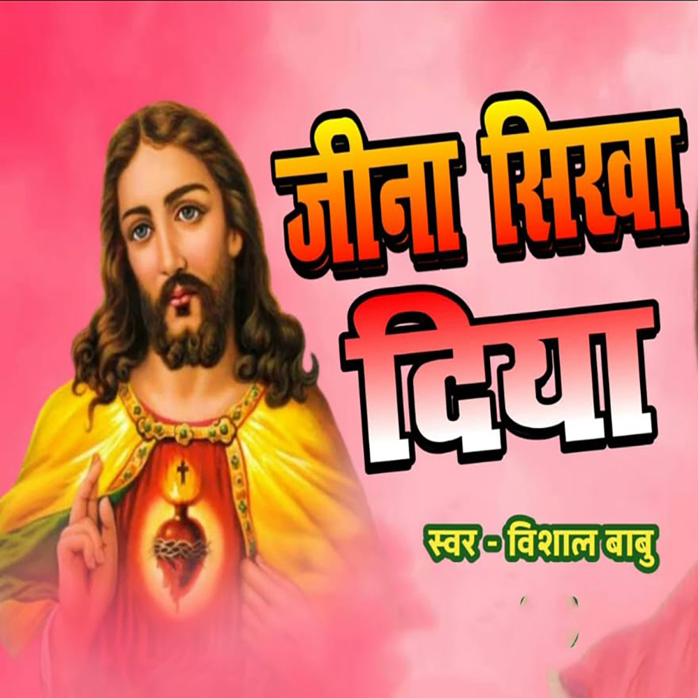 Jina Shikha Diya