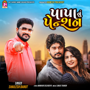 Listen to PapaNu Pensan song with lyrics from Shailesh Barot