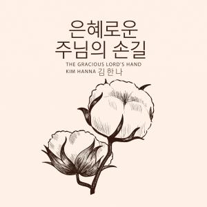 Album The Gracious Lord's Hand from Kim Hanna