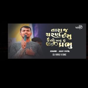 Listen to TARA J CHARANE ISU song with lyrics from The Desi Dholki Lovers