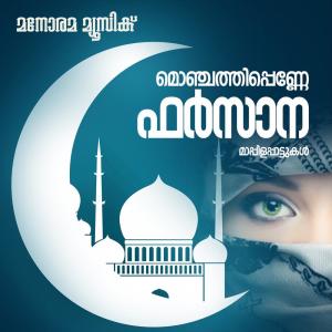 Listen to Ninneyonnu song with lyrics from Nadirsha