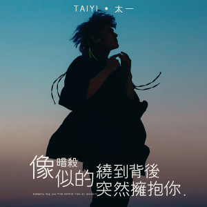 Dengarkan 像暗杀似的绕到背后突然拥抱你 lagu dari Group Star dengan lirik