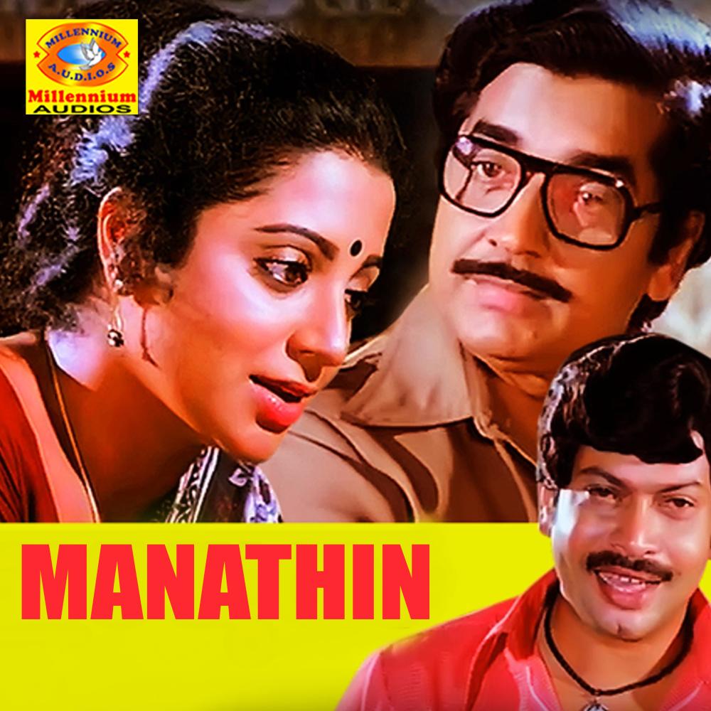 Manathin (From "Ee Yugam")