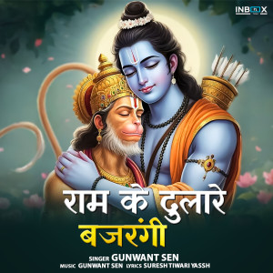 收聽Gunwant Sen的Ram Ke Dulare Bajrangi歌詞歌曲