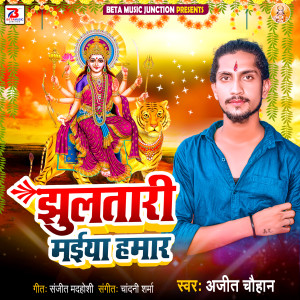 Album Jhulatari Maiya Hamar from 