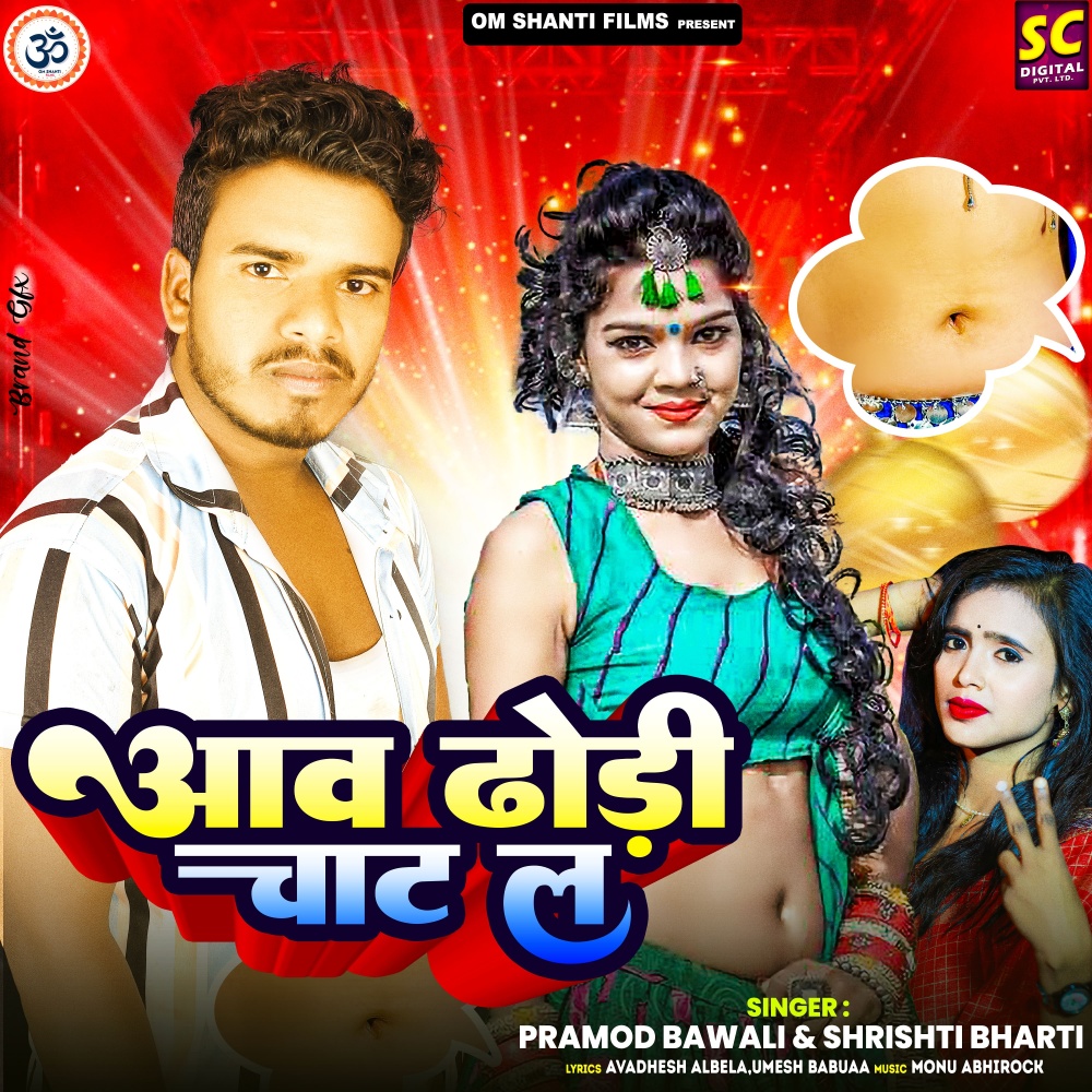 Aav Dhodhi Chat L