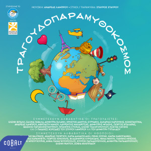 Listen to Teseris Epohes song with lyrics from Giorgos Dalaras