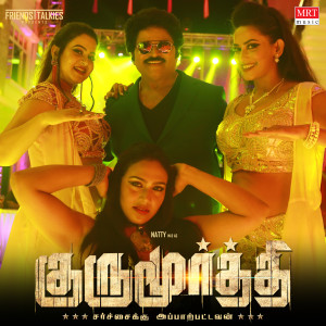 MC Vickey的专辑Ennodu Nee (From "Gurumoorthi")