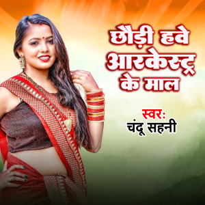 Album Chhaudi Have Orchestra Ke Maal from Chandu Sahani