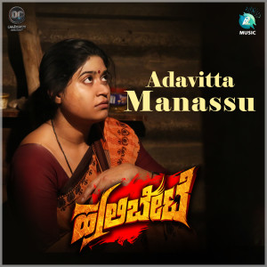 Listen to Adavitta Manassu (From "Hulibete") song with lyrics from Asha Bhat