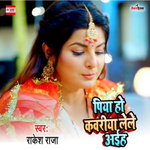 Album Piya Ho Kawriya Lele Aaihe from Rakesh Raja