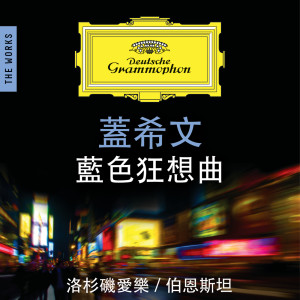 收聽Leonard Bernstein的Gershwin: Rhapsody In Blue (Live)歌詞歌曲