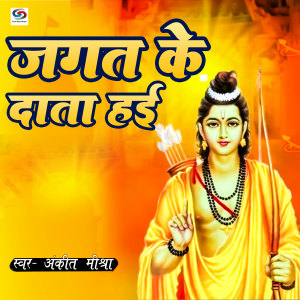 Album Jagat Ke Data Hayi oleh Ankit Mishra