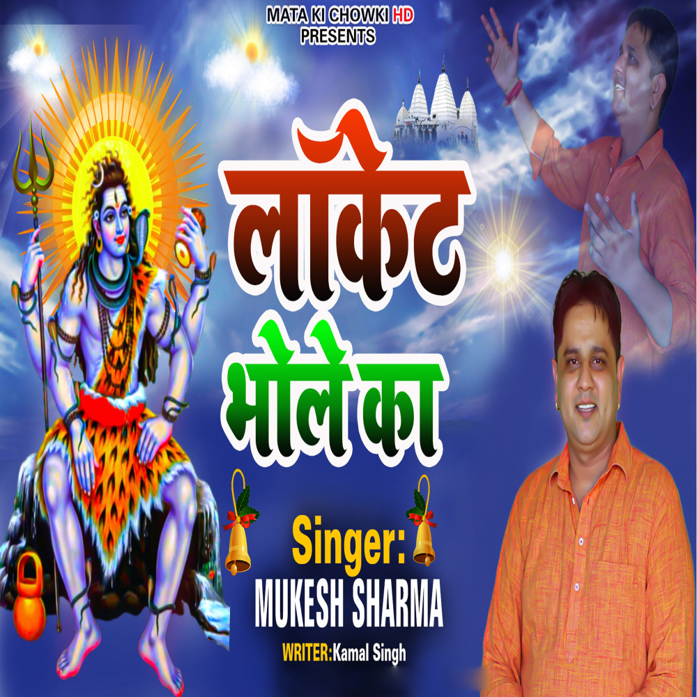 Laket Bhole Ka
