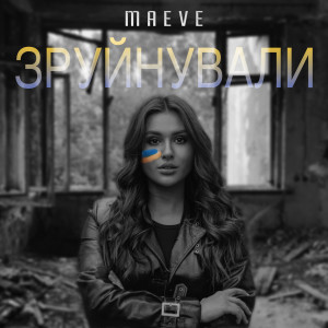 Listen to Зруйнували song with lyrics from Maeve