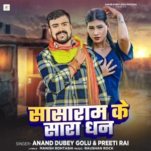 Listen to Sasaram Ke Sara Dhan song with lyrics from Anand Dubey Golu