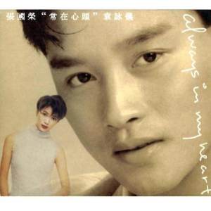 อัลบัม 常在心頭 ศิลปิน Leslie Cheung