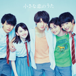 收聽Chiisana Koino Uta Band的Chiisana Koino Uta歌詞歌曲