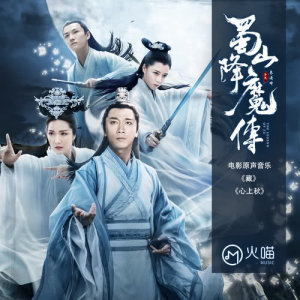 Listen to In the fallen heart song with lyrics from 李尧音