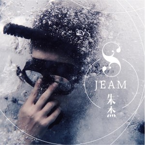Listen to S song with lyrics from 朱杰