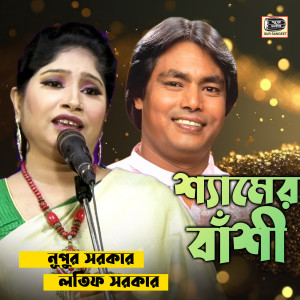 收听Lotif Sarkar的Tui Bundhu Pirite歌词歌曲