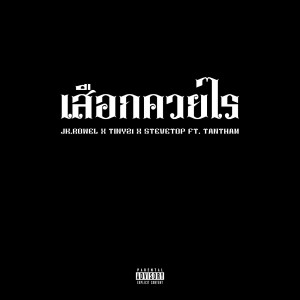 เสือกควยไร (Explicit) dari TANTHAM