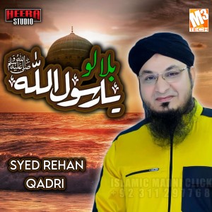 ดาวน์โหลดและฟังเพลง Bulalo Ya Rasool Allah พร้อมเนื้อเพลงจาก Syed Rehan Qadri