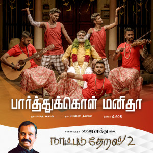 Album Paarthukkol Manidha (Naatpadu Theral - 2) from Vairamuthu